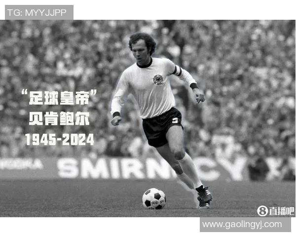 纪念已故足球传奇人物他的一生与足坛贡献 纪念已故足球传奇人物他的一生与足坛贡献