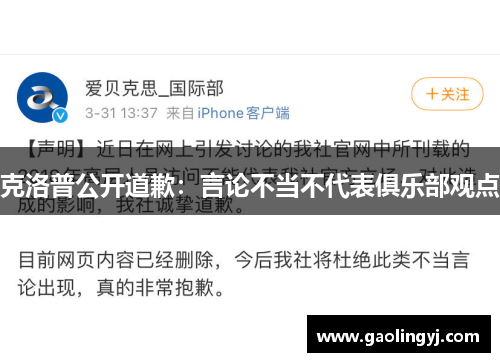 克洛普公开道歉：言论不当不代表俱乐部观点