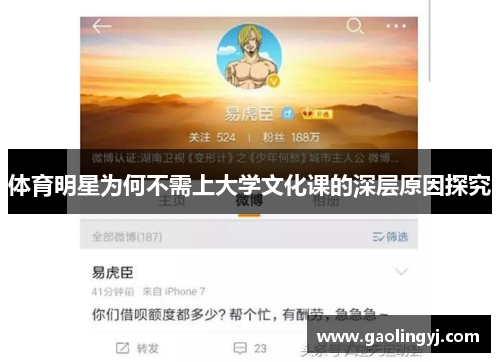 体育明星为何不需上大学文化课的深层原因探究